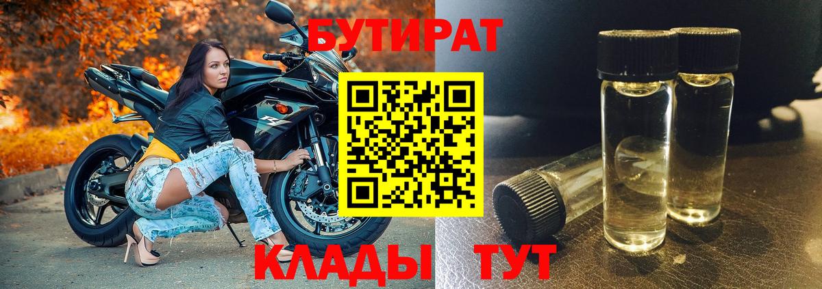 БУТИРАТ оксибутират  Вход с VPN  Казань 