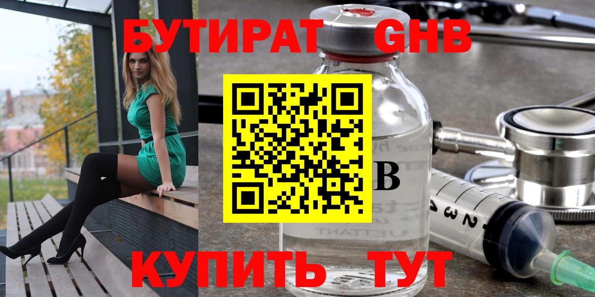 Бутират буратино Казань