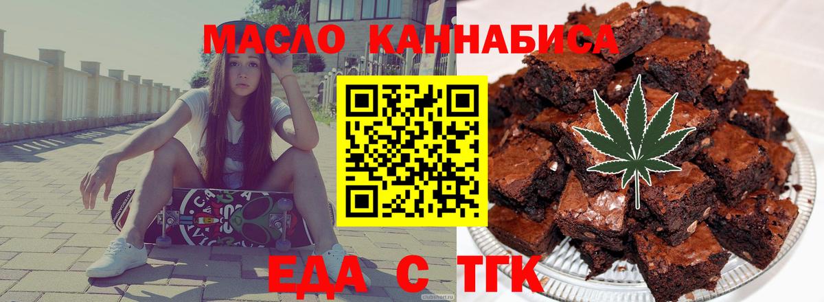 Еда ТГК марихуана Казань
