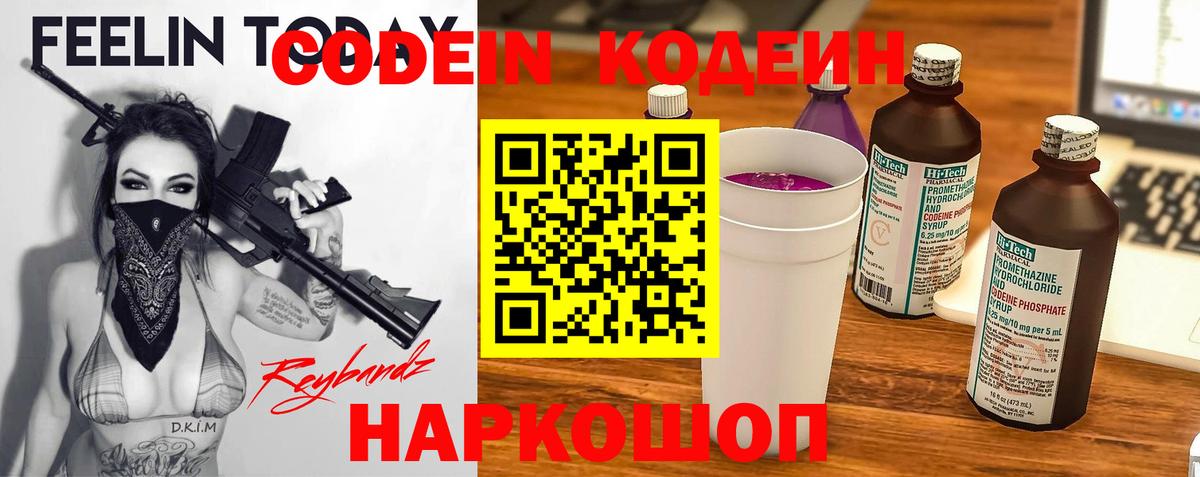 Казань  Кодеин Purple Drank  Вход с VPN 