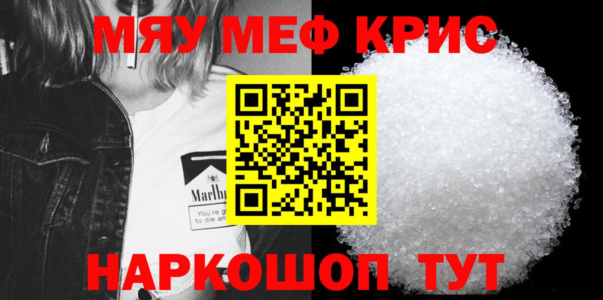 МЕФ mephedrone  наркота  МЯУ-МЯУ мяу мяу  МЯУ-МЯУ  Мефедрон  Казань  Вход с VPN 